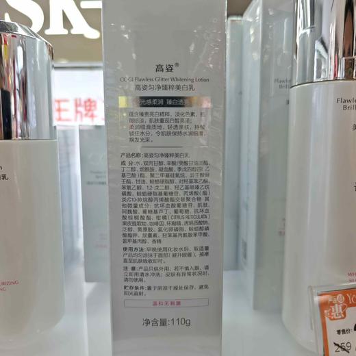 高姿匀净臻粹美白乳110g 商品图1