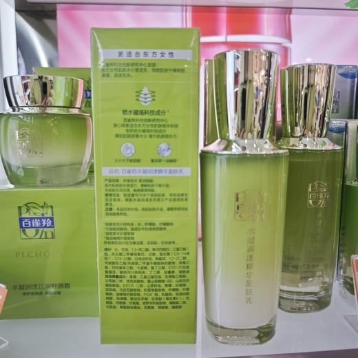 百雀羚水凝润漾精华盈肤乳100ml 商品图1