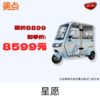 【美点·五星钻豹三轮车】星愿 全蓬（4门） 商品缩略图0