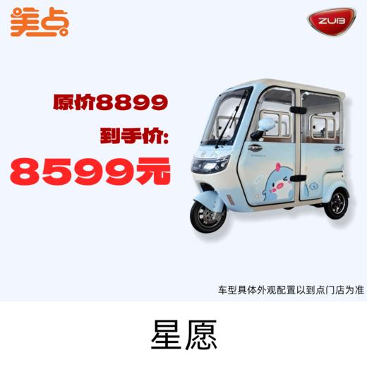 【美点·五星钻豹三轮车】星愿 全蓬（4门） 商品图0