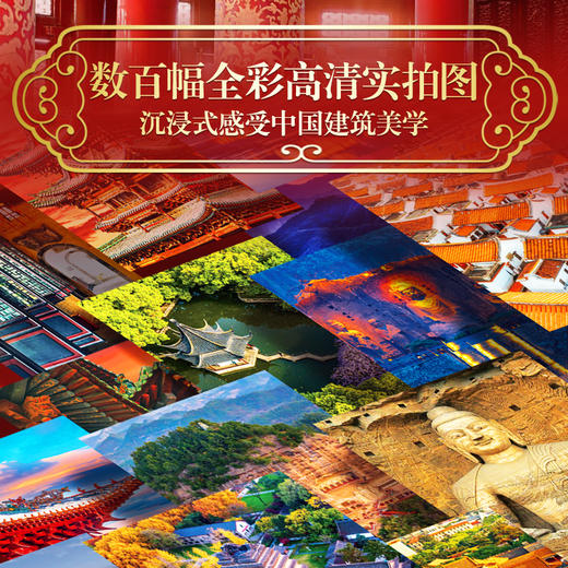 《中国建筑图解全书》刷边版 | 尊享2重豪华礼赠 商品图5