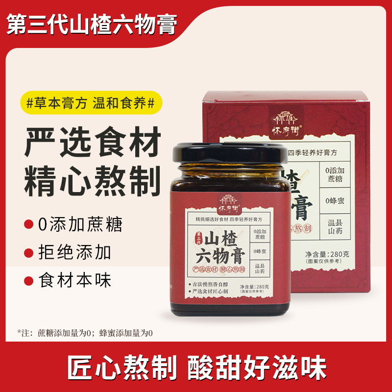 怀府街|第三代山楂六物膏 匠心熬制 酸甜可口280g/瓶