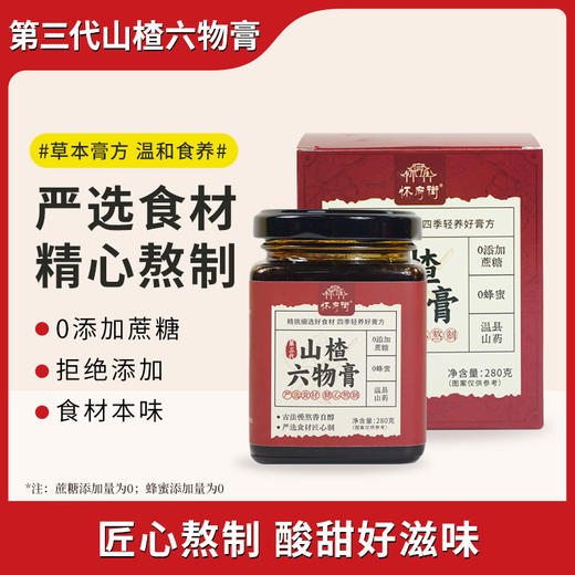 怀府街|第三代山楂六物膏 匠心熬制 酸甜可口280g/瓶 商品图0