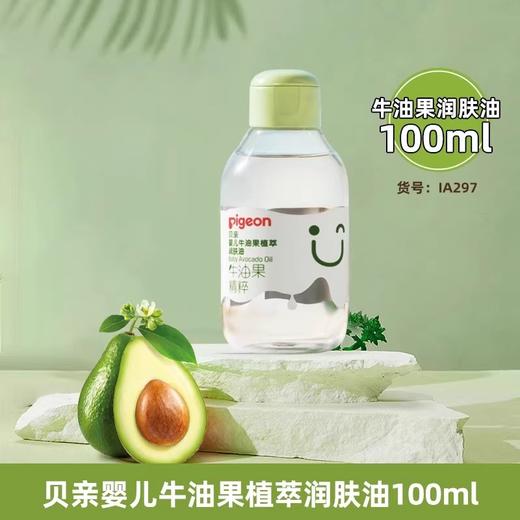 贝亲婴儿牛油果洗发沐浴露宝宝润肤乳面霜润肤油 商品图7