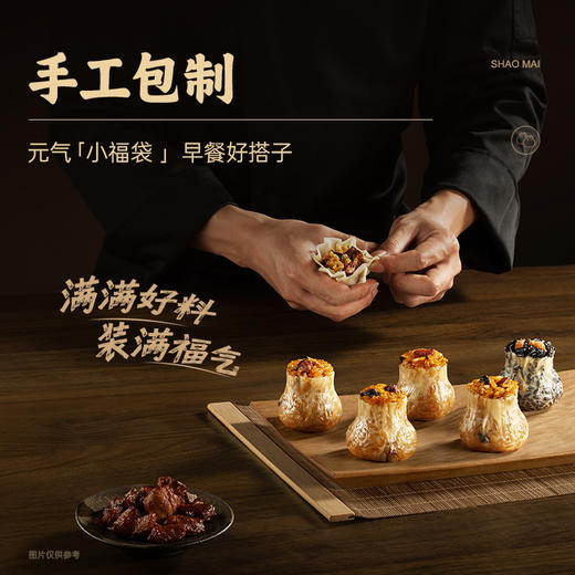 【99元任选3件】锋味派纸皮烧麦240g/袋 多口味可选【单拍不发货】【龙菲精选】 商品图3