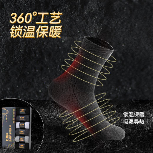 【石墨烯保暖袜 6双盒装】秋冬吸汗防臭袜7A袜子男款配饰 商品图1