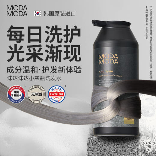 韩国modamoda小灰瓶洗发水|10种专利焕黑植物提取物，盖白发+防脱+修护三合一 商品图5