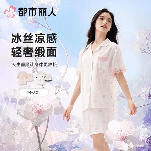 都市丽人睡衣女士睡衣薄家居服冰雪丝提花睡衣女士丝质短袖套装女装短袖短裤LHC1C1 商品图0