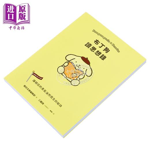 预售 【中商原版】布丁狗读思想录 港台原版 SANRIO 尖端出版社 励志散文 绘本 商品图2