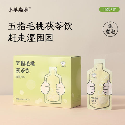 「去湿热套组」专为2岁以上宝宝设计，含五指毛桃茯苓饮+火清清，温和清理体内湿浊 商品图1