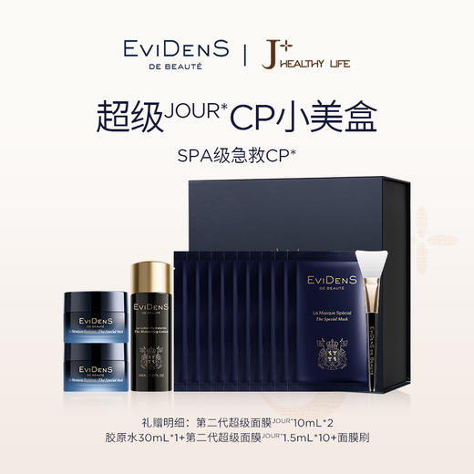 法国EviDenS de Beauté伊菲丹伊菲丹臻美SAHO小美盒2.0尝鲜版多规格 商品图2