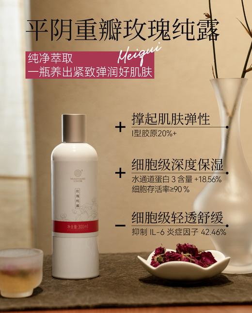 玫瑰纯露 「单瓶」300ml 草本护肤 商品图1