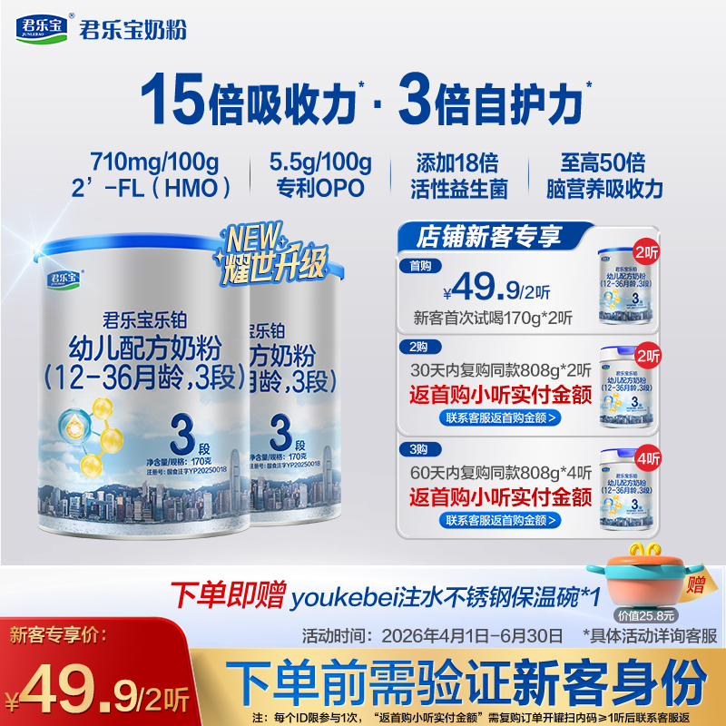 【新客专享】乐铂HMO 170g-3段幼儿配方奶粉*2罐