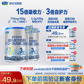 【新客专享】乐铂HMO 170g-3段幼儿配方奶粉*2罐