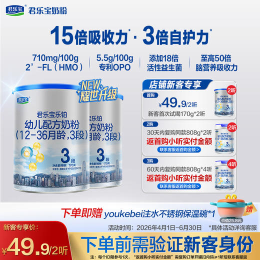 【新客专享】乐铂HMO 170g-3段幼儿配方奶粉*2罐 商品图0