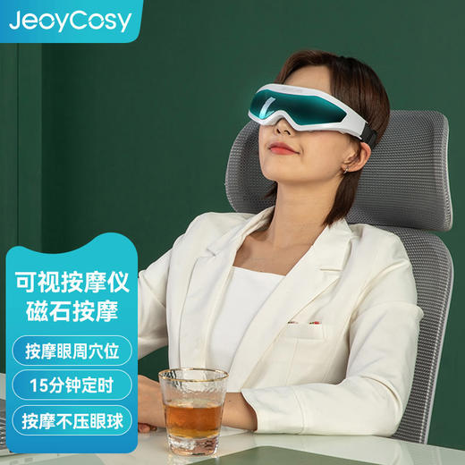 【自营】践程可视眼部按摩仪HY001热敷眼罩护眼仪眼保仪护眼仪 商品图1