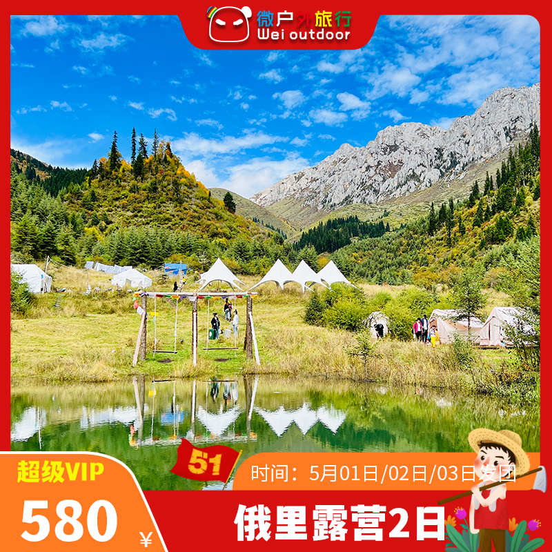 【五一丨俄里露营摘野菌】（5.1-2/2-3/3-4）静卧花海，野奢露营，赏云海盛景，篝火晚会、野外KTV