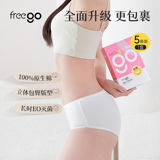 NEW「包臀款」7A抗菌 Freego纯棉一次性内裤女「蜜桃臀党最爱」 商品图0