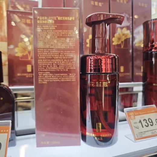 花皙蔻藏红花敏肌舒缓安润净颜洁面泡150ml 商品图2