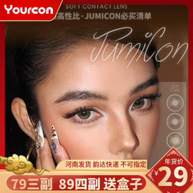【限时活动】Jumicon半年抛活动