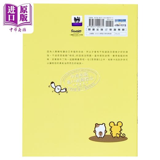 预售 【中商原版】布丁狗读思想录 港台原版 SANRIO 尖端出版社 励志散文 绘本 商品图1