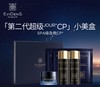 法国EviDenS de Beauté伊菲丹伊菲丹臻美SAHO小美盒2.0尝鲜版多规格 商品缩略图1