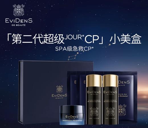 法国EviDenS de Beauté伊菲丹伊菲丹臻美SAHO小美盒2.0尝鲜版多规格 商品图1