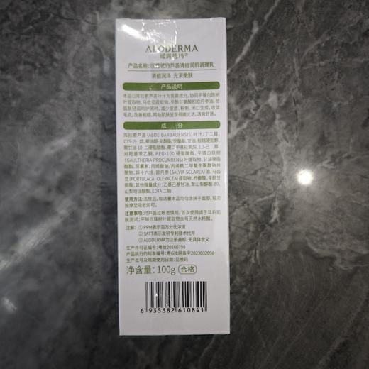 瑷露德玛芦荟清痘润肌调理乳100g 商品图4