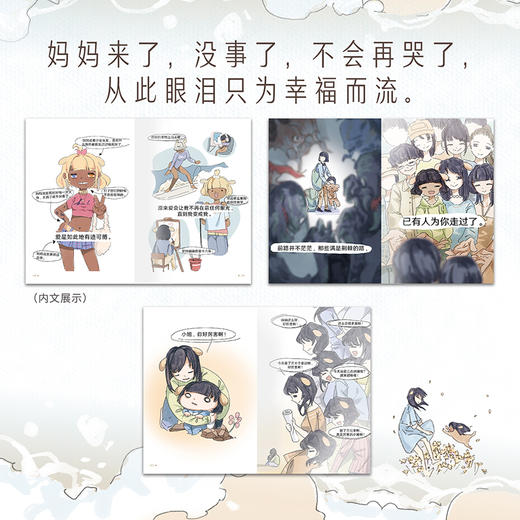 我不爱我的时候妈妈爱我 雅狗著绘 漫画书籍 商品图2