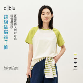 allblu女装“还原棉的天然呼吸感”26夏季新品【纯棉插肩袖T恤】