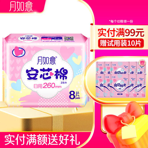 月如意安芯棉系列卫生巾单包 商品图0