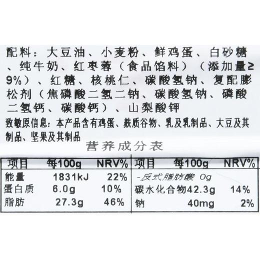 红枣核桃蛋糕180g 商品图4