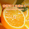 【凤冠蜜橙】当季现摘新鲜橙子 高甜多汁 果肉细嫩化渣 大果净重约9斤 到手21~25个左右~ 商品缩略图0