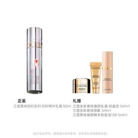 【1F】兰蔻活动专享套装：初时精华乳霜50ml