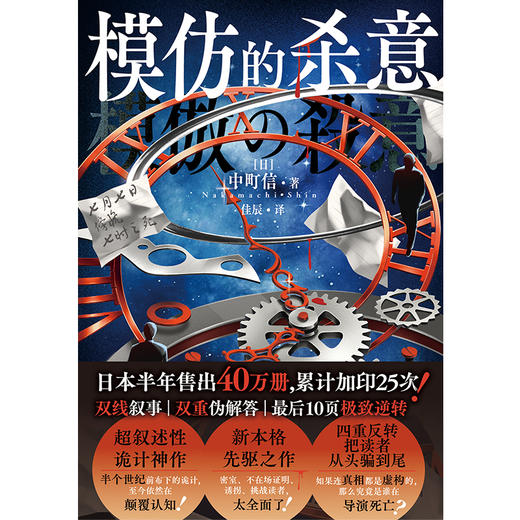 模仿的杀意 [日]中町信 外国小说 商品图2