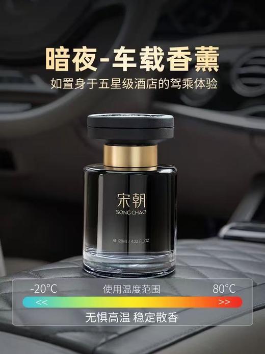 宋朝暗夜2026新款车载香薰持久留香 商品图3