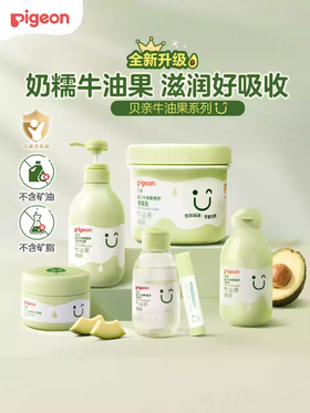 贝亲婴儿牛油果洗发沐浴露宝宝润肤乳面霜润肤油