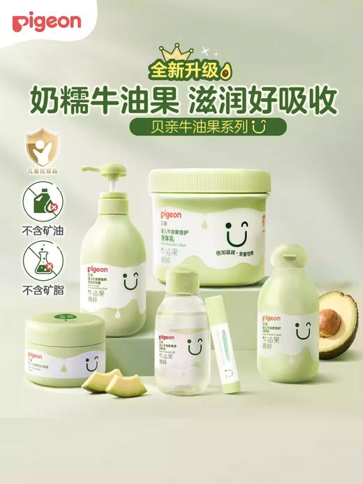 贝亲婴儿牛油果洗发沐浴露宝宝润肤乳面霜润肤油 商品图0