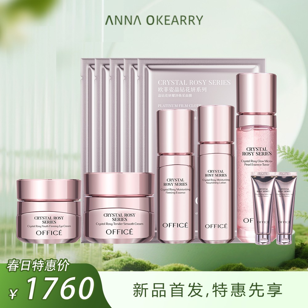 全新上市🎊欧菲姿 晶钻花妍奢润臻选礼盒