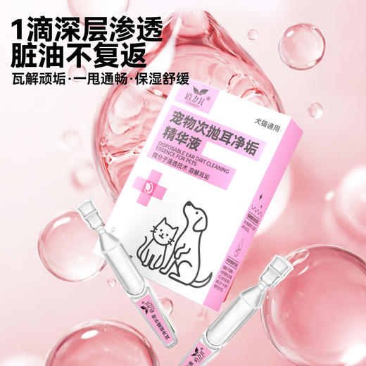 道力其宠物次抛耳液1.5mlX10支装一次性猫咪滴耳液狗狗耳部洗耳水 商品图1
