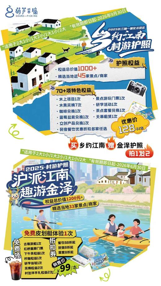 【玩水季限定】¥128元=2本护照，皮划艇+水乡狂欢，抓住最后3个月亲水福利 商品图1