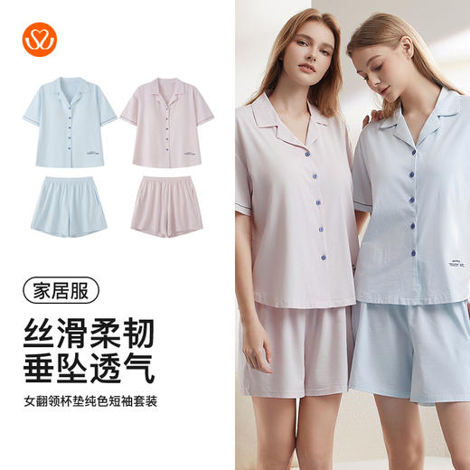 【7.5折限时特惠】【秀黛】女翻领杯垫纯色短袖套装莱赛尔棉丝滑亲肤垂坠透气廓形落肩女士夏季睡衣居家服W2551050T【门店同款】 商品图5