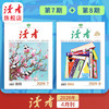 经典《读者》单期杂志 已更新至2026年四月刊（第7期＋第8期） 国民杂志创刊45周年 月更2期 半月刊 商品缩略图0