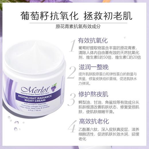 修护熬夜肌🌛【美国MERLOT墨兰本葡萄籽保湿抗皱日霜/晚霜】1+1大于2的组合搭配🧴日霜介于霜与乳之间，清爽又水润💦晚霜乳霜质地，很好推开 商品图1