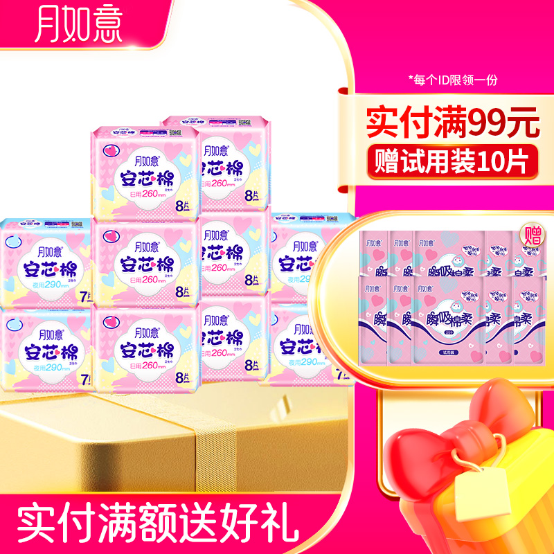月如意安芯棉系列卫生巾10包组合
