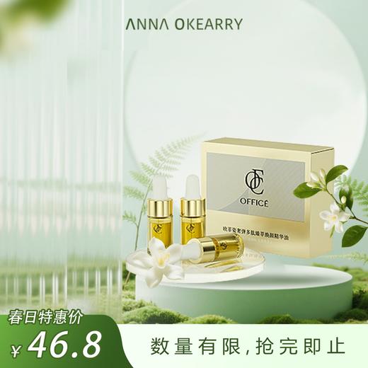 特价秒杀💥OFFICE 欧菲姿焕颜精华油三支装2.8mlx3 商品图0