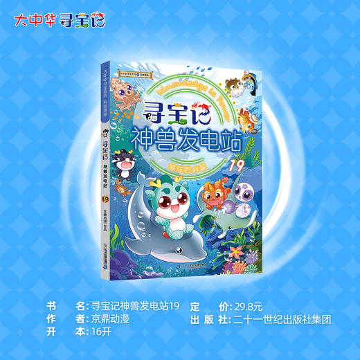 【预售】大中华寻宝记系列神兽发电站19新书科普百科漫画书3-6-7-10岁小中学生课外读物正版益智百科漫画书 商品图5