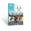 义务教育教科书.艺术 舞蹈八年级 下册 商品缩略图0