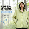 【阻挡98%以上紫外线】奥莱防晒衣 UPF50+硬核防晒 轻量透气不闷汗 防水防雨多功能 四色可选显白百搭 商品缩略图0