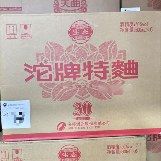 2021年2023年随机沱牌特曲窖龄30，50度浓香型白酒，整箱500ml*6瓶。国标特级标准酿造，性价比非常高。 商品图10